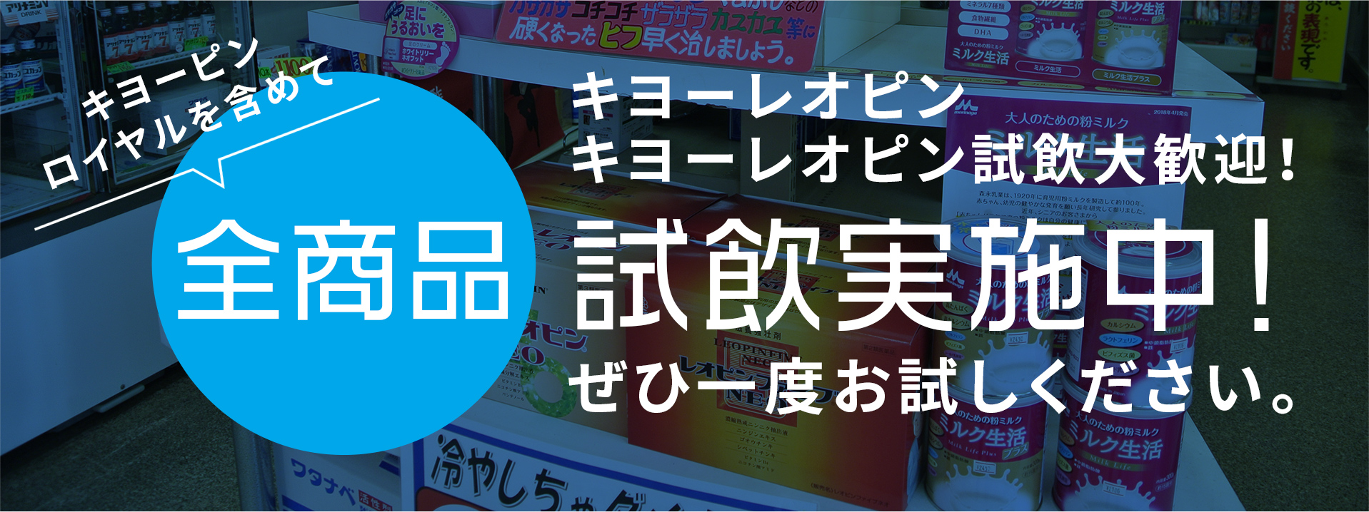 キヨーレオピン