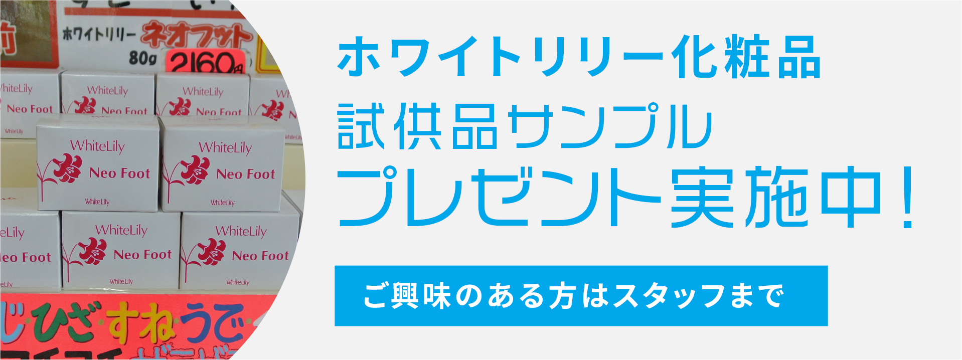 ホワイトリリー化粧品